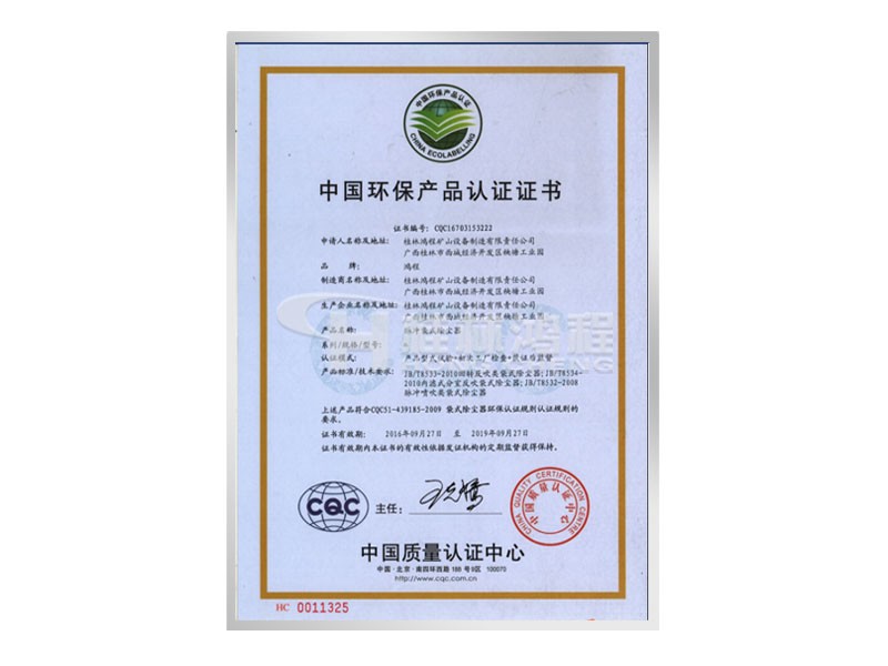 中国环保产品认证证书,桂林鸿程,磨粉机,立磨,雷蒙磨,超细磨粉机