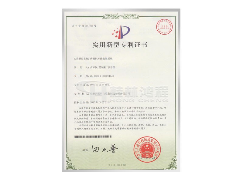 桂林鸿程磨粉机开路收集系统获实用新型专利