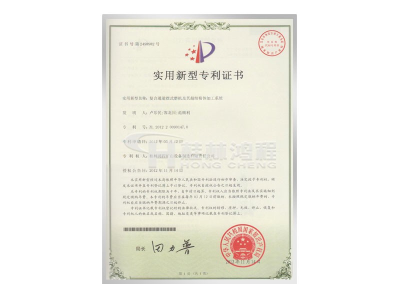 桂林鸿程摆式磨粉机及超细加工系统专利