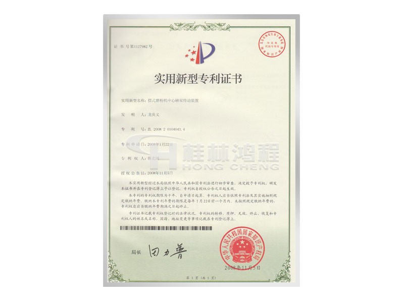 桂林鸿程摆式磨粉机中心轴双传动装置专利