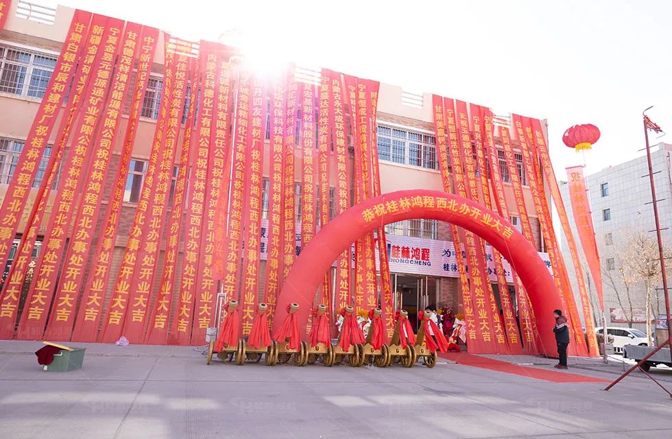 鸿程西北办事处开业典礼 鸿程西北办事处开业典礼