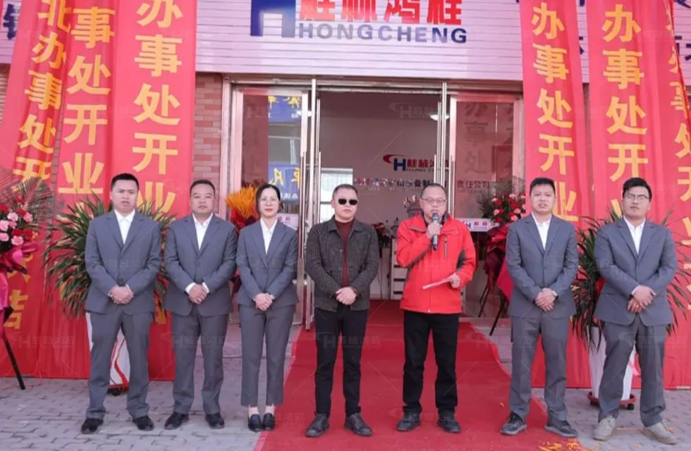 鸿程西北办事处开业典礼 鸿程西北办事处开业典礼