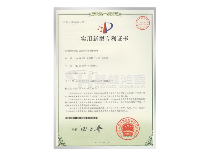 雷蒙机的磨辊磨环获专利