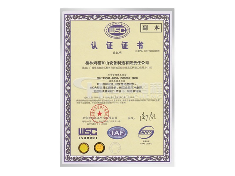 R型摆式磨粉机专利证书