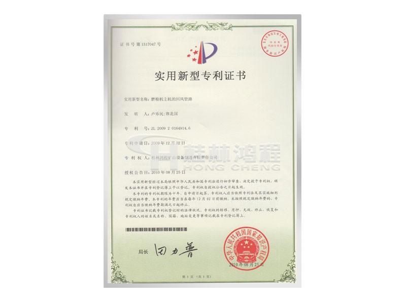 磨粉机主机的回风管路 实用新型专利