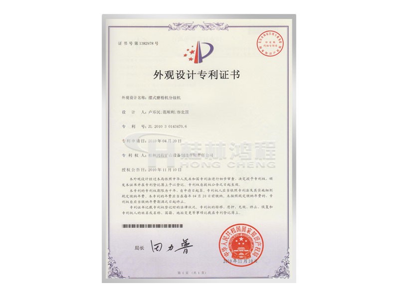 摆式磨粉机分级机获取外观设计专利