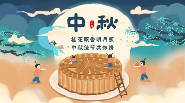 桂林鸿程祝您:阖家团圆,中秋快乐! 桂林鸿程祝您:阖家团圆,中秋快乐!