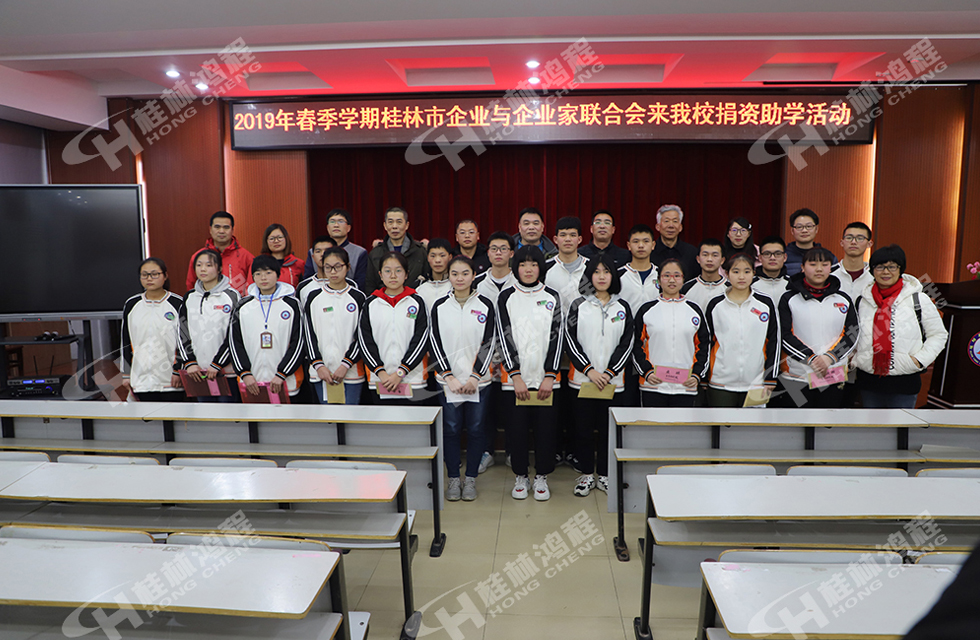 磨粉机厂桂林鸿程慈善助学基金资助寒门学子共圆学业梦!