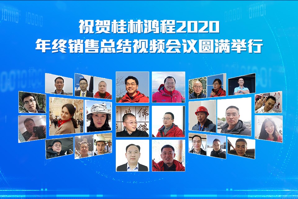 1612429739284235.jpg 0-xiaoshouzongjiehui2020-1.jpg