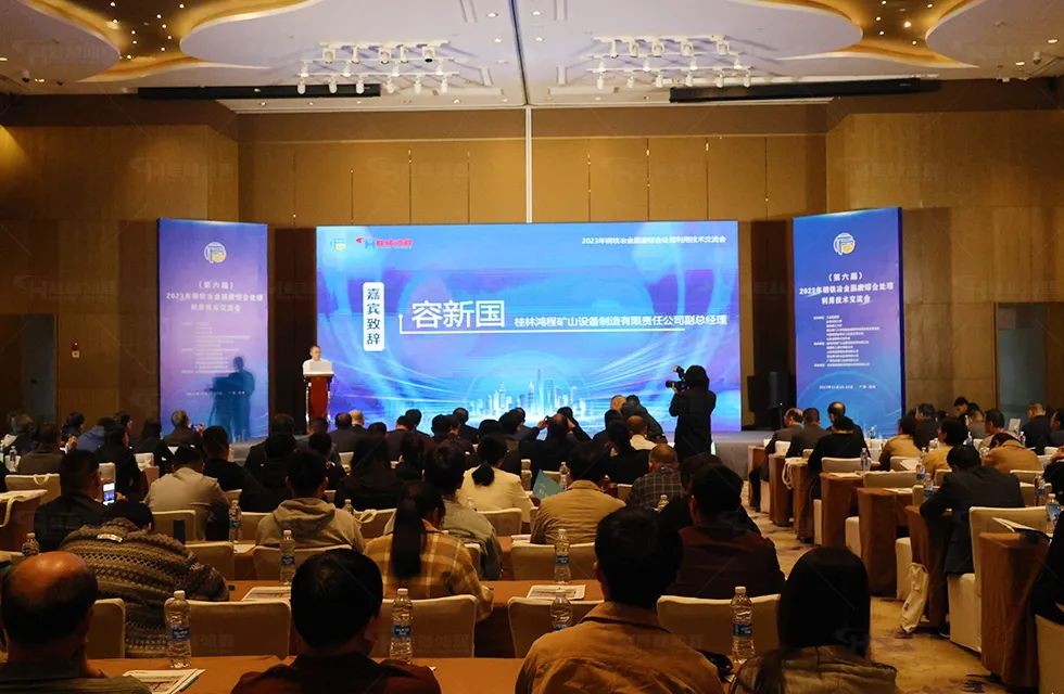 桂林鸿程固废利用专场会议 桂林鸿程固废利用专场会议