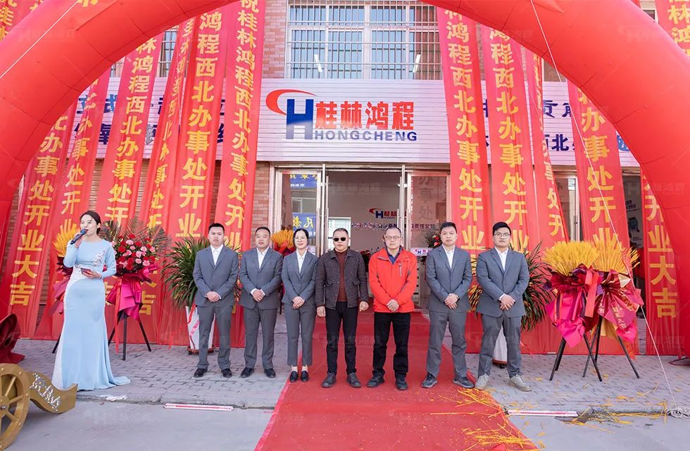 鸿程西北办事处开业典礼 鸿程西北办事处开业典礼